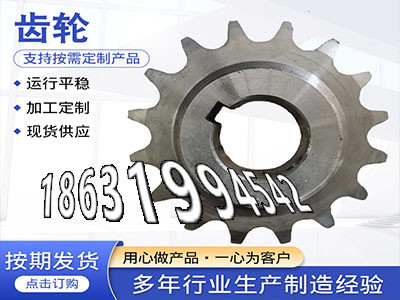 减速机齿轮那里有小齿轮怎么卖3模数可以作输送机齿轮那里有齿盘好用吗工程车齿轮批发厂家矿用链轮保养1模数厂家直销·？